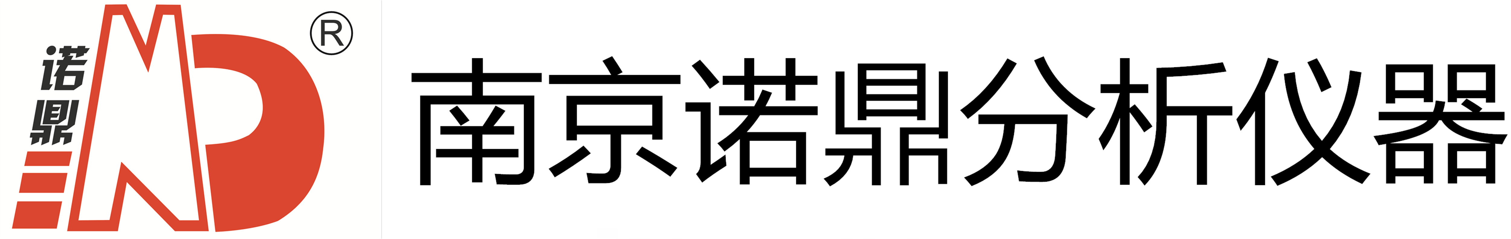 南京諾鼎分析儀器制造有限公司