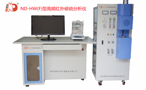 ND-HW（F）高頻紅外碳硫分析儀